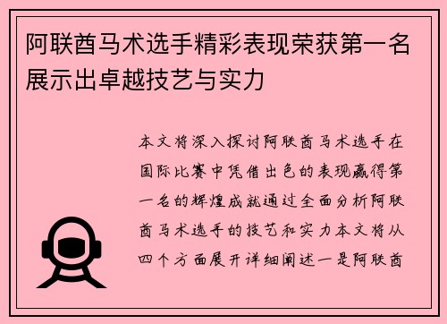 阿联酋马术选手精彩表现荣获第一名展示出卓越技艺与实力 阿联酋马术选手精彩表现荣获第一名展示出卓越技艺与实力