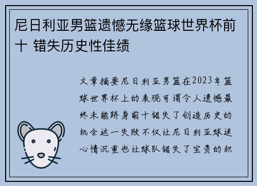 尼日利亚男篮遗憾无缘篮球世界杯前十 错失历史性佳绩 尼日利亚男篮遗憾无缘篮球世界杯前十 错失历史性佳绩
