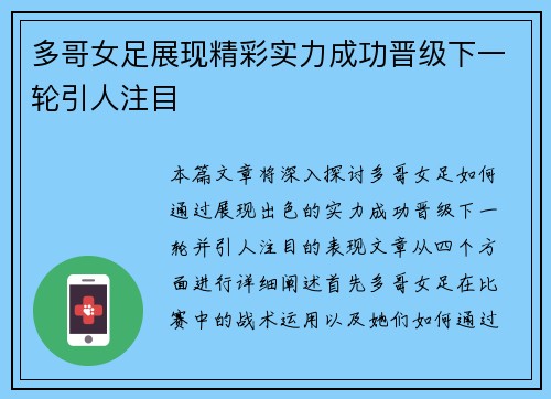 多哥女足展现精彩实力成功晋级下一轮引人注目