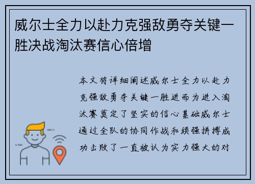 威尔士全力以赴力克强敌勇夺关键一胜决战淘汰赛信心倍增 威尔士全力以赴力克强敌勇夺关键一胜决战淘汰赛信心倍增