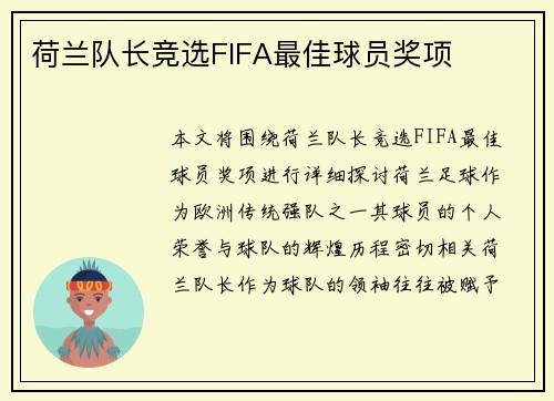 荷兰队长竞选FIFA最佳球员奖项 荷兰队长竞选FIFA最佳球员奖项