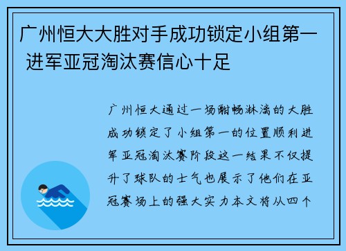 广州恒大大胜对手成功锁定小组第一 进军亚冠淘汰赛信心十足 广州恒大大胜对手成功锁定小组第一 进军亚冠淘汰赛信心十足