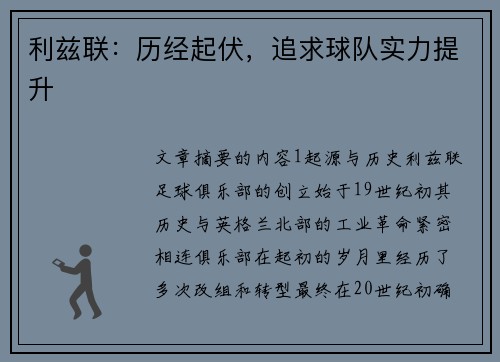 利兹联:历经起伏,追求球队实力提升 利兹联:历经起伏,追求球队实力提升