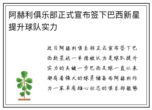 阿赫利俱乐部正式宣布签下巴西新星提升球队实力