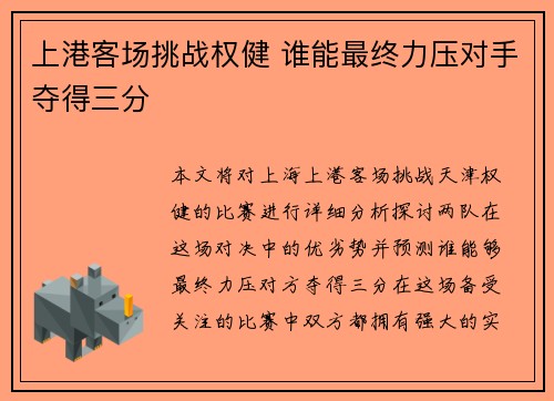 上港客场挑战权健 谁能最终力压对手夺得三分