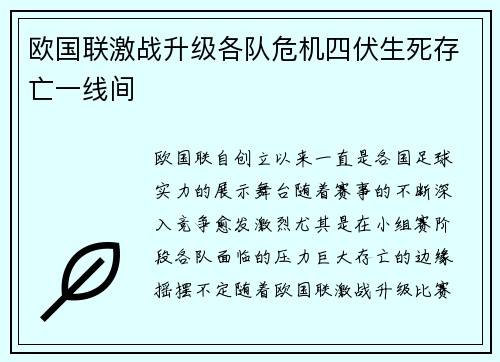 欧国联激战升级各队危机四伏生死存亡一线间