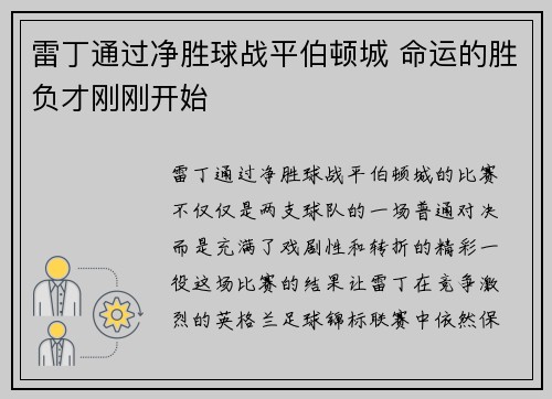 雷丁通过净胜球战平伯顿城 命运的胜负才刚刚开始