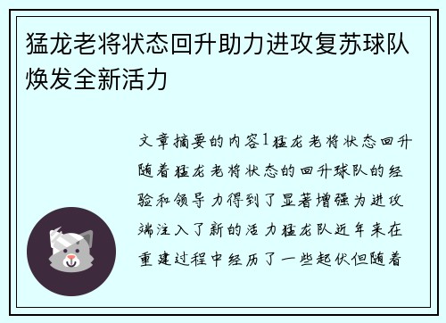 猛龙老将状态回升助力进攻复苏球队焕发全新活力 猛龙老将状态回升助力进攻复苏球队焕发全新活力