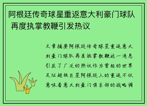 阿根廷传奇球星重返意大利豪门球队 再度执掌教鞭引发热议 阿根廷传奇球星重返意大利豪门球队 再度执掌教鞭引发热议