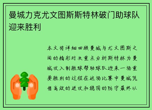曼城力克尤文图斯斯特林破门助球队迎来胜利 曼城力克尤文图斯斯特林破门助球队迎来胜利