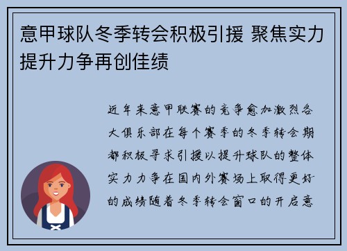 意甲球队冬季转会积极引援 聚焦实力提升力争再创佳绩 意甲球队冬季转会积极引援 聚焦实力提升力争再创佳绩