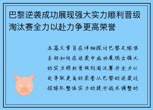 巴黎逆袭成功展现强大实力顺利晋级淘汰赛全力以赴力争更高荣誉